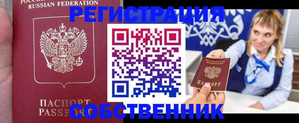 прописка законно в Коломне