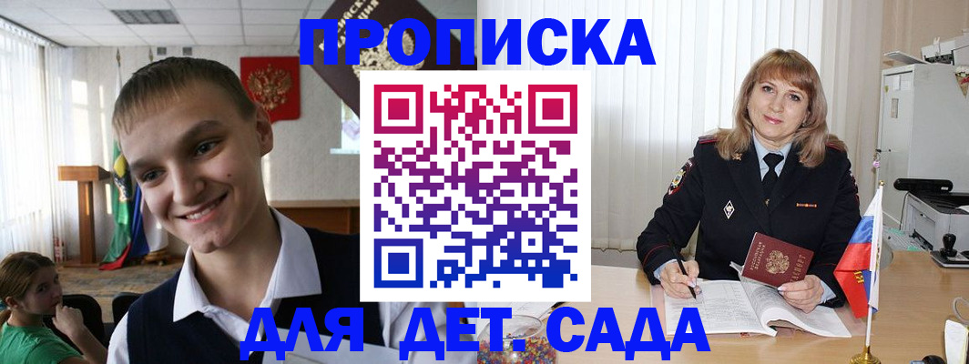 прописка от собственника в Коломне