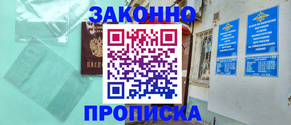 прописка регистрация в Коломне