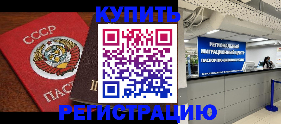 временная прописка в Коломне