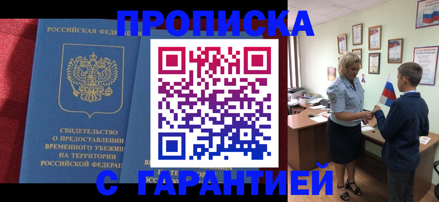прописка для кредита в Коломне