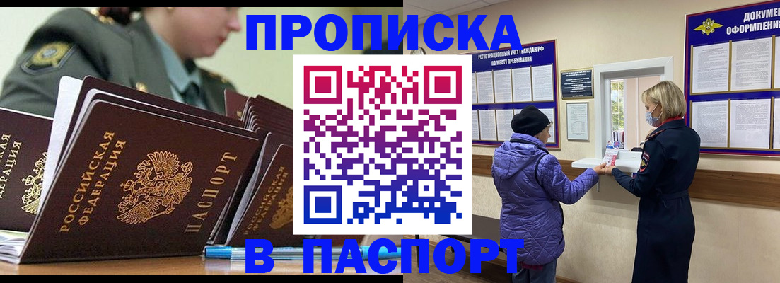 прописка для работы в Коломне